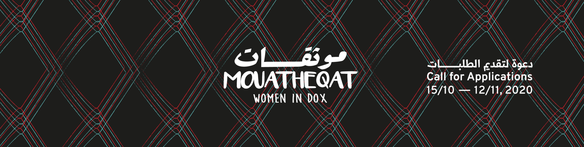 Appel à candidatures : Le programme WOMEN IN DOX lance sa première édition