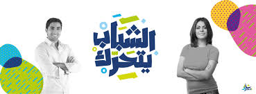 Sidra lance un appel à participation aux organisations de jeunesse Algeriennes
